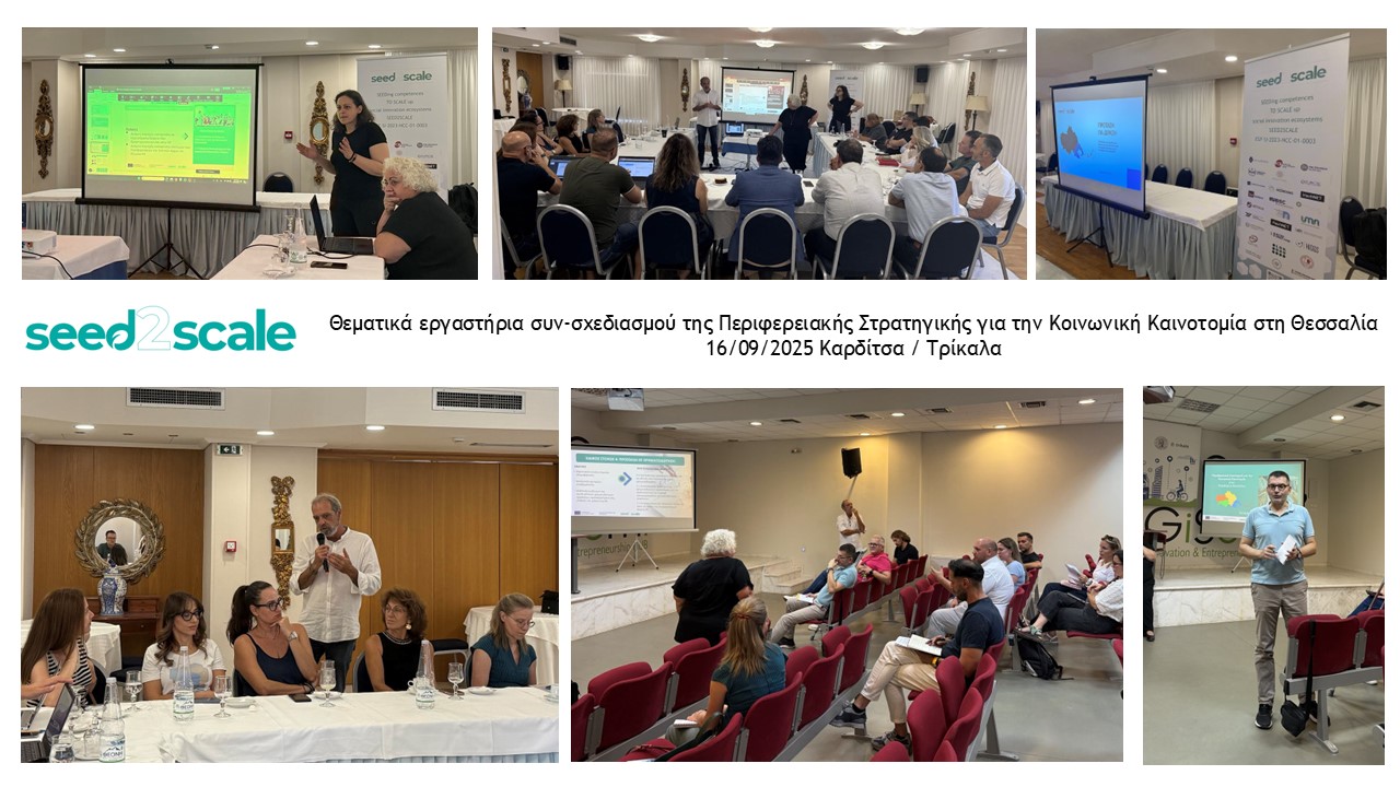 Πραγματοποιήθηκαν τα 2 πρώτα θεματικά εργαστήρια συν-σχεδιασμού